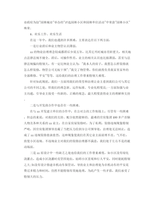 精编之物业部门年终工作参考总结范文（通用）.docx