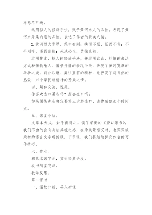 壶口瀑布教学设计.docx