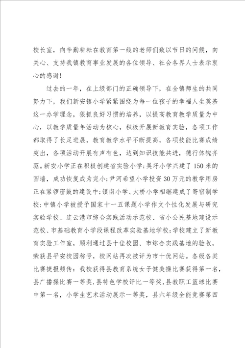 有文采的校长新年致辞