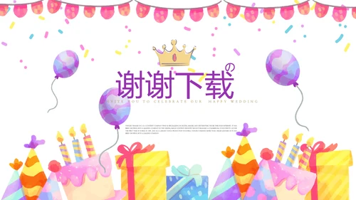 公司三周年庆ppt模板活动策划公司介绍