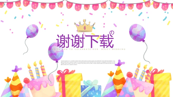 公司三周年庆ppt模板活动策划公司介绍