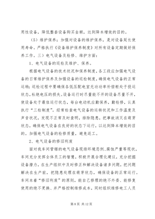 降本增效青年争先竞赛活动实施方案马明强 (3).docx