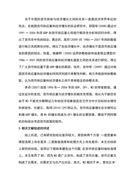 我国货币供应量对经济增长影响的研究本科毕业设计论文.docx