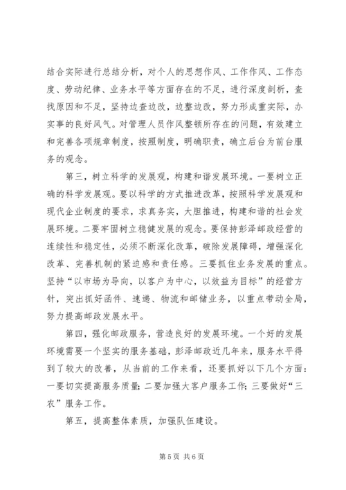 县第七次邮政工作报告 (4).docx