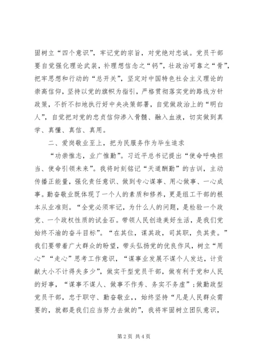 学习宣传贯彻党的十九大精神第一专题学习研讨会发言稿 (2).docx