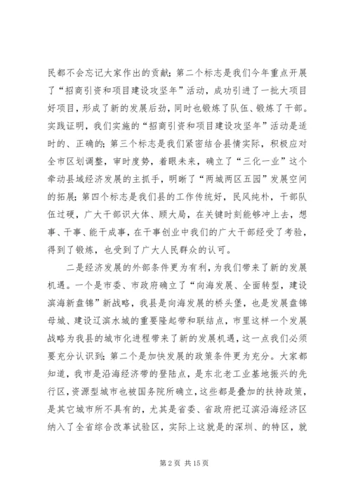 县前三季度经济形势分析会发言稿.docx