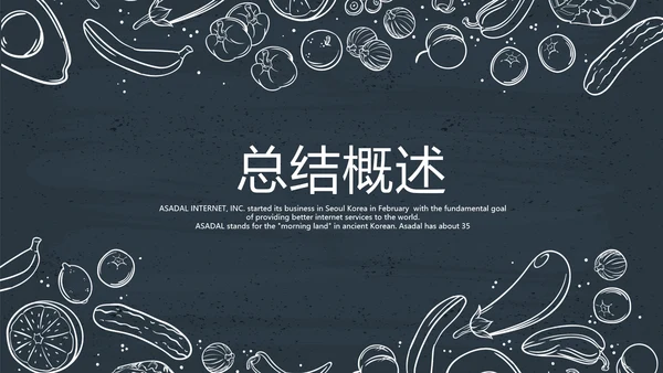 手绘绿色有机蔬菜动态PPT模板