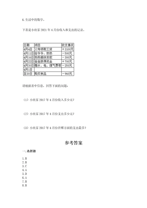 北京版六年级下册数学期末测试卷附参考答案名师推荐