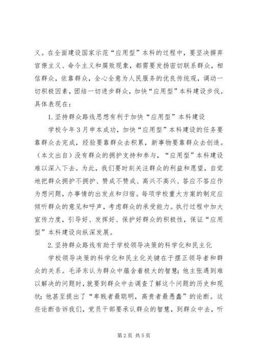 学习《论党的群众工作重要论述摘编》心得.docx