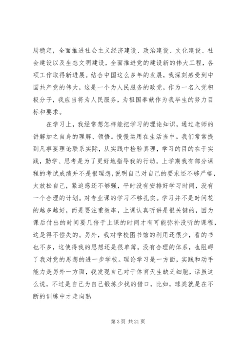思想汇报工作方面 (2).docx