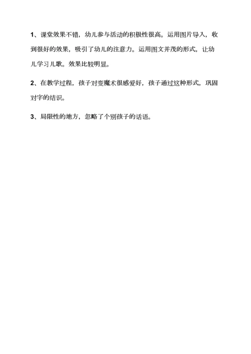 小班语言教案我爱我家.docx