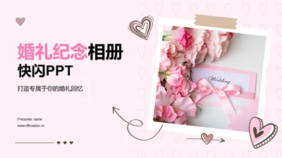 粉色现代婚礼纪念相册快闪PPT模板