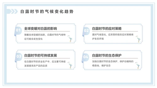 淡蓝色中国风白露节气PPT模板