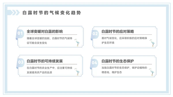 淡蓝色中国风白露节气PPT模板