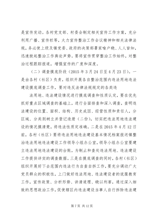 高XX县区集中整治违法用地及违章建筑实施方案_1 (2).docx