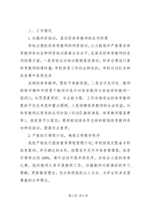 每天一小时校园体育活动汇报材料(3).docx