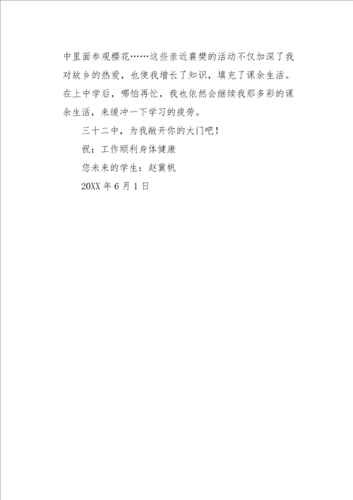 五年级作文书信给中学老师的一封信900字