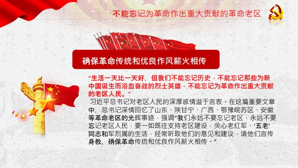 学习论中国共产党历史革命老区党史教育ppt