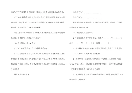 铺面租赁合同集锦7篇