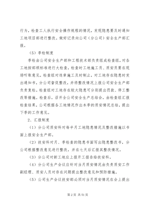 建筑公司安全管理制度.docx