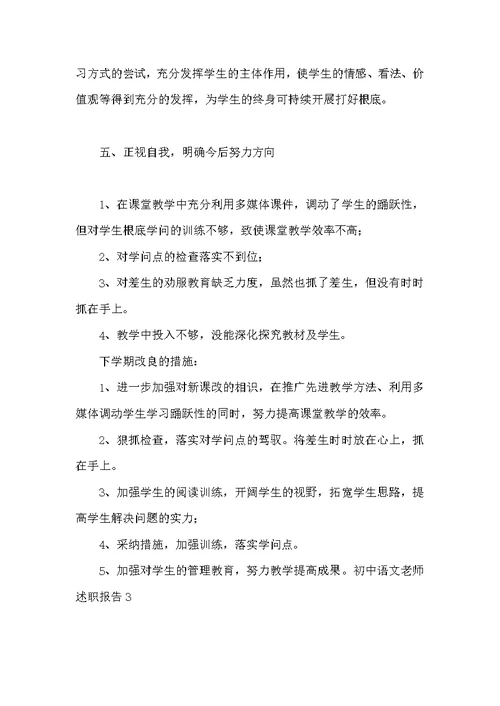 初中语文教师述职报告