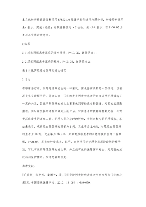 压疮预防措施在重症患者护理中的应用.docx