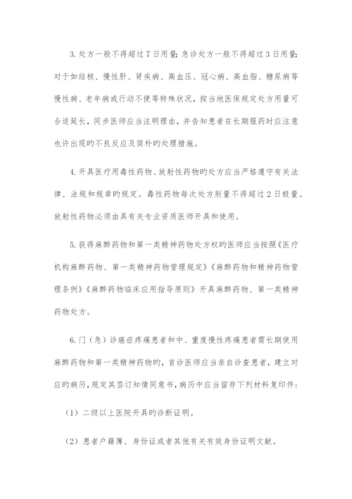 处方管理制度.docx