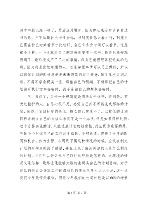我对于制定工作计划的体会.docx