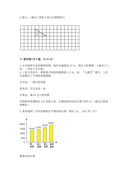 人教版六年级下册数学期末测试卷及参考答案（最新）.docx