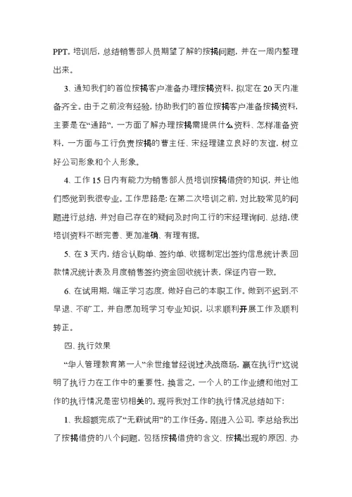 新员工转正个人述职报告5篇
