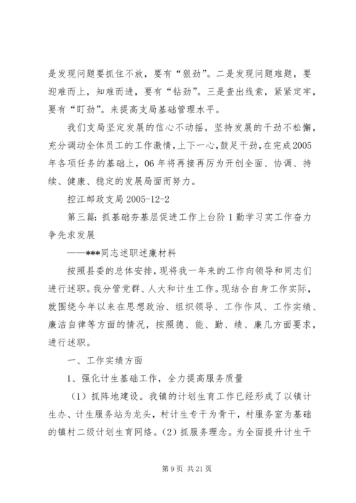 夯实基础抓计生负重奋进上台阶.docx