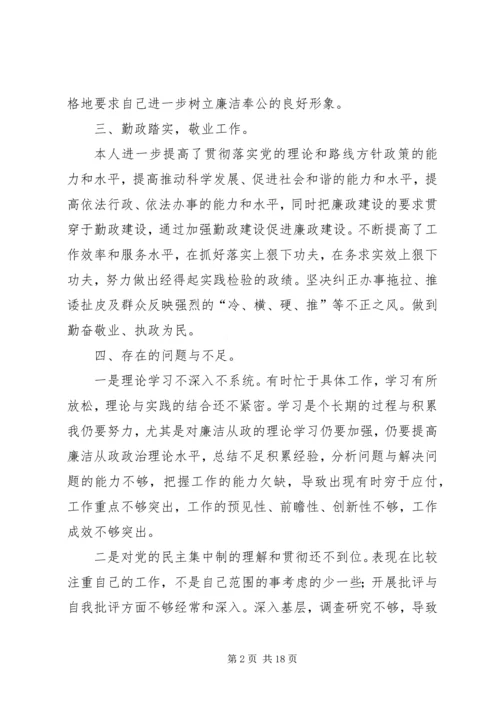 环保局党员领导干部廉洁从政自查自纠自查报告.docx