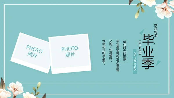 致青春毕业季青春毕业纪念册PPT