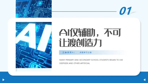 学习DEEPSEEK人工智能通用PPT模板