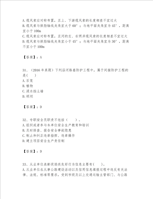 一级建造师之一建公路工程实务考试题库及答案精选题