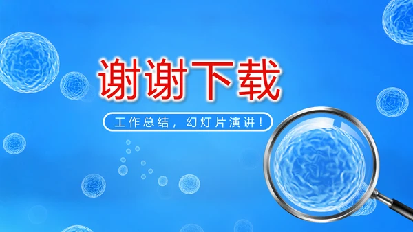 蓝色医疗免疫细胞动态PPT