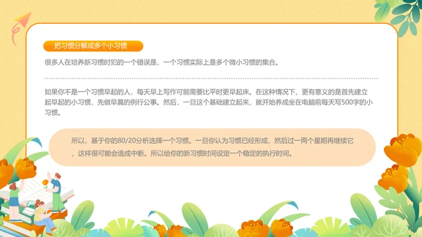 坏习惯好习惯的力量主题分享会PPT模板