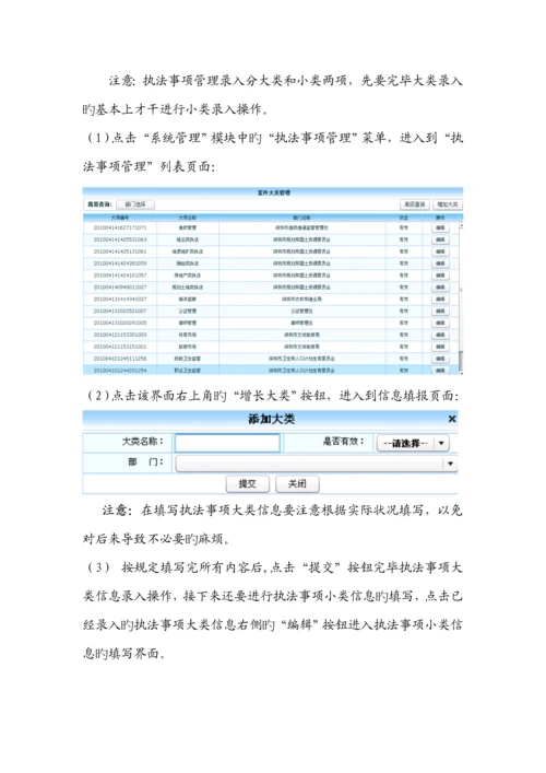 深圳市行政执法电子监察系统操作标准手册.docx