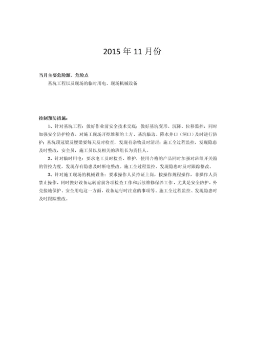 危险源及预防治理措施管理.docx