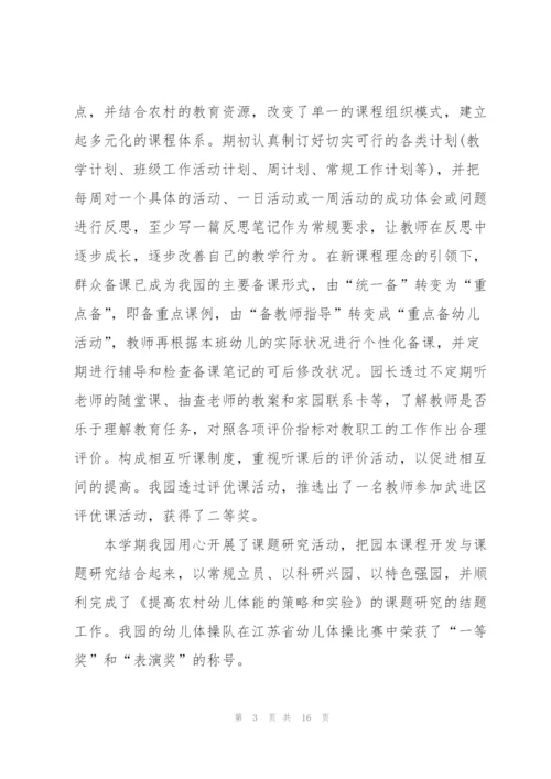 幼儿园年度个人总结范文（5篇）.docx