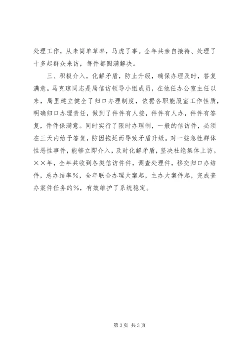 优秀信访干部同志先进事迹材料.docx