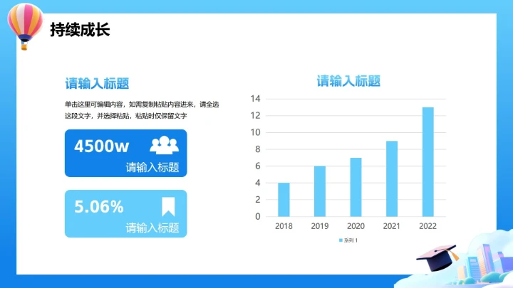 蓝色梦幻活泼卡通风大学生职业规划发展PPT模板