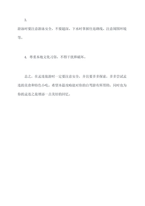 孟连旅行自驾游攻略