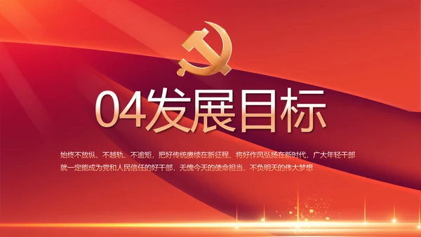 红色党建党支部党员主题党日微党课PPT