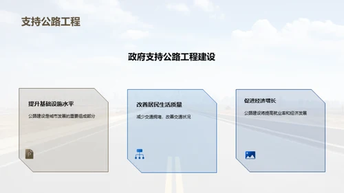 公路工程：塑造未来之路