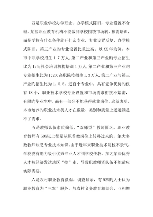 职业教育工作的调查报告.docx