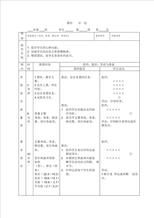 体育舞蹈教案