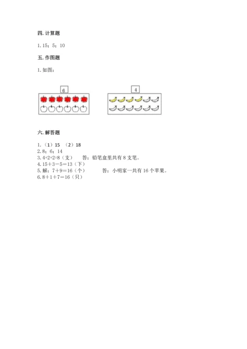 人教版一年级上册数学期末测试卷精品【历年真题】.docx