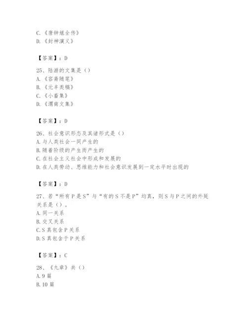 2024年国家电网招聘之文学哲学类题库精品【考点梳理】.docx