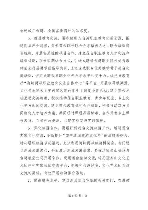 关于我县对台文化交流情况的调研报告.docx